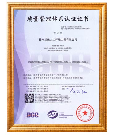 質量管理體系認證證書